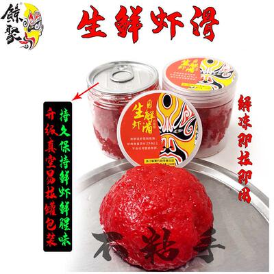 鲸聚成品纯虾滑虾饵虾肉伴侣秋冬饵料鲫鲤扁青草黑坑野钓开盖即用