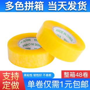 4DCM.8整cm色封箱胶带箱 透明米黄色打胶纸彩包 包装快递搬家交代
