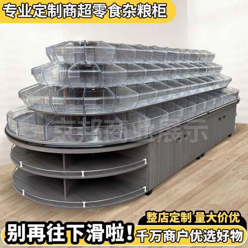超市零食散货柜散称零食货架散装食品中岛货架干果炒货圆形展示架