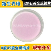 532&650&1064激光切割 三波段 45度反射镜波长532&1064 650&1064