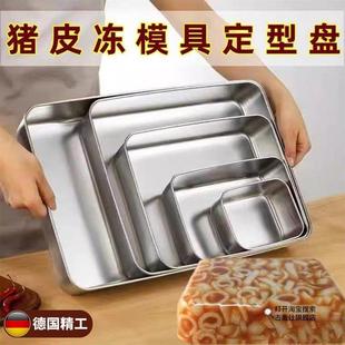 德国猪肉皮冻模具家用自制做肉冻子定型盘熬皮冻冷却托盘蒸肉糕盒
