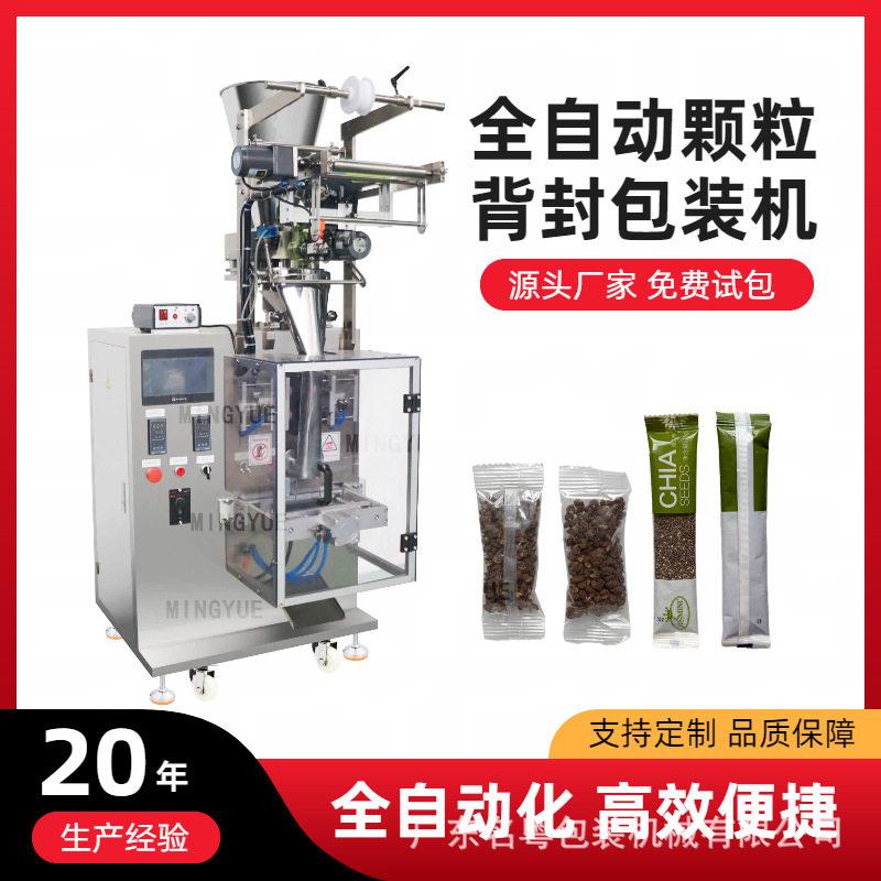 速小袋种子包装机蔬菜花卉包装机气动背封包装机