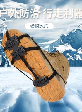 新款直销户外24齿简易冰爪超轻防滑鞋链冬季雨天雪地防滑鞋套垂钓