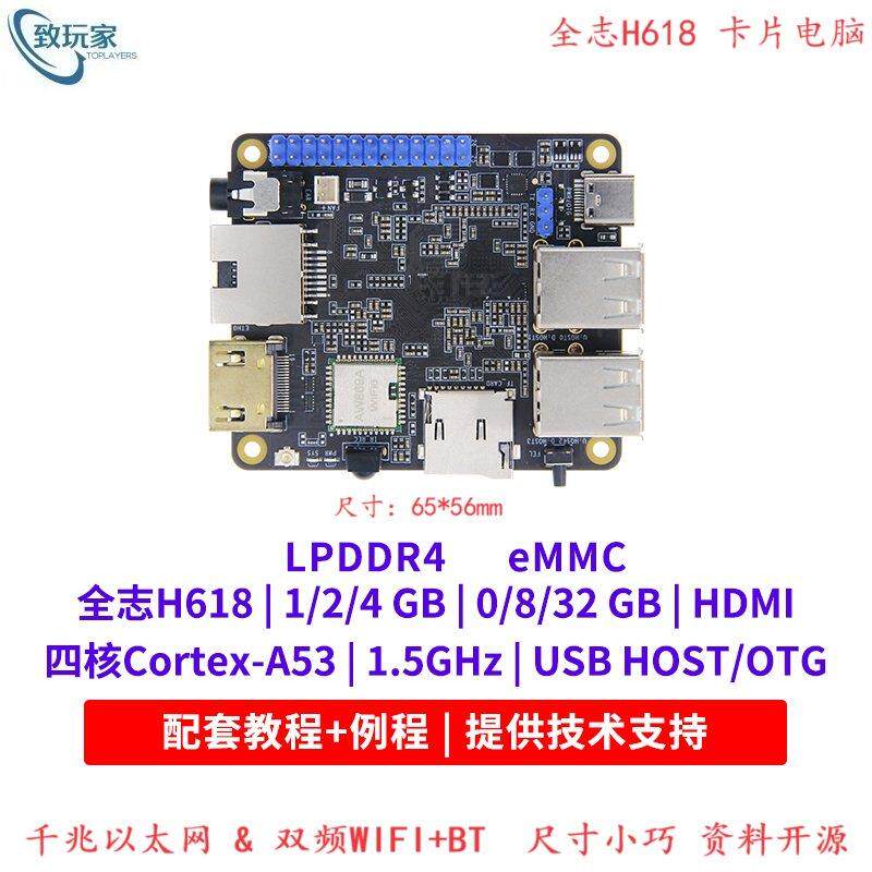 全志H618开发板 H618卡片电脑 H618主板 小尺寸 安卓 Linux 开源