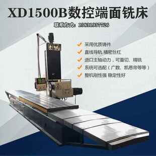 河北守信机床XD1500B系列端面铣镗床双面铣床单面铣床端面铣