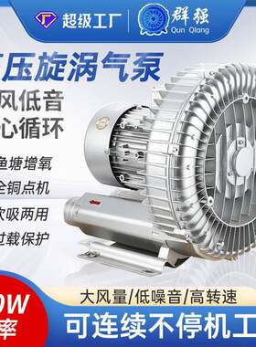 370W380V高压漩涡风机旋涡工业全铜增氧泵吹吸两用鼓风机排风