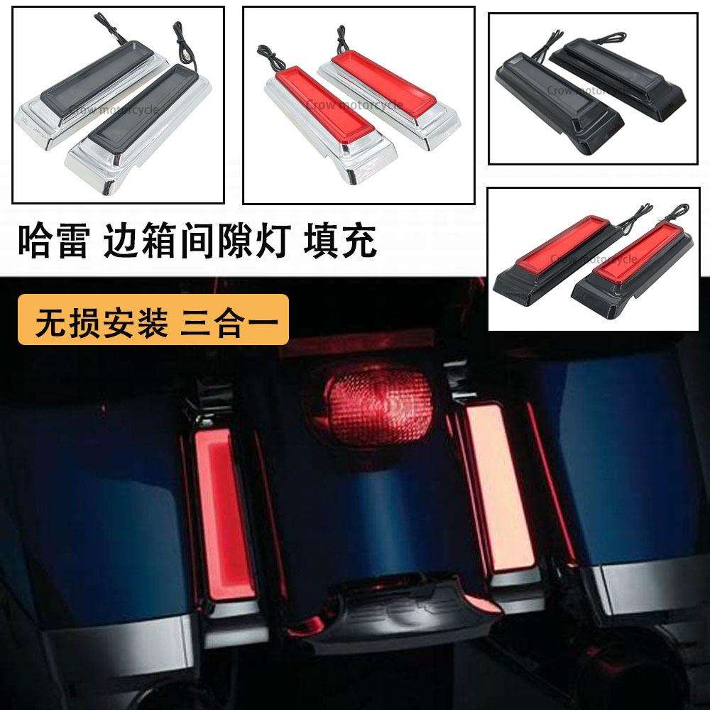 哈雷路王双灯大道滑翔加装边箱间隙灯转向刹车行车灯后尾灯黑色