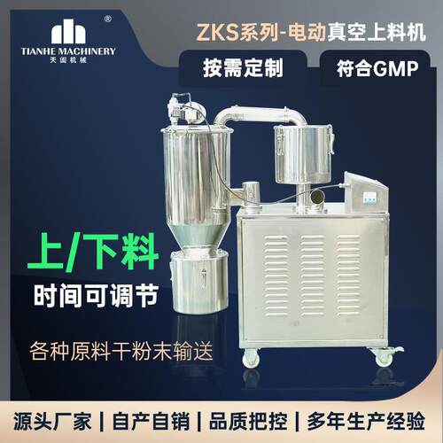 电动真空上料机全自动无尘吸料机配套压片机输送加料机高效