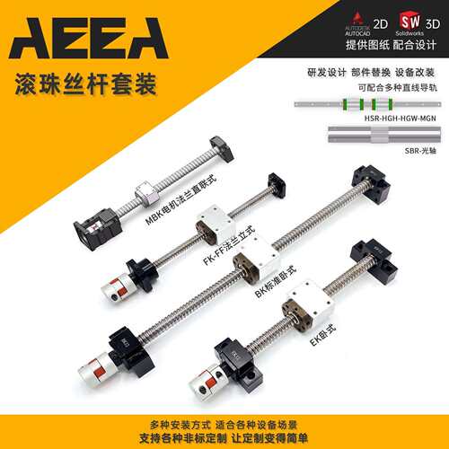 滚珠丝杆行程定制套装高精密升降丝杆2510滚珠丝杠螺母套装1605
