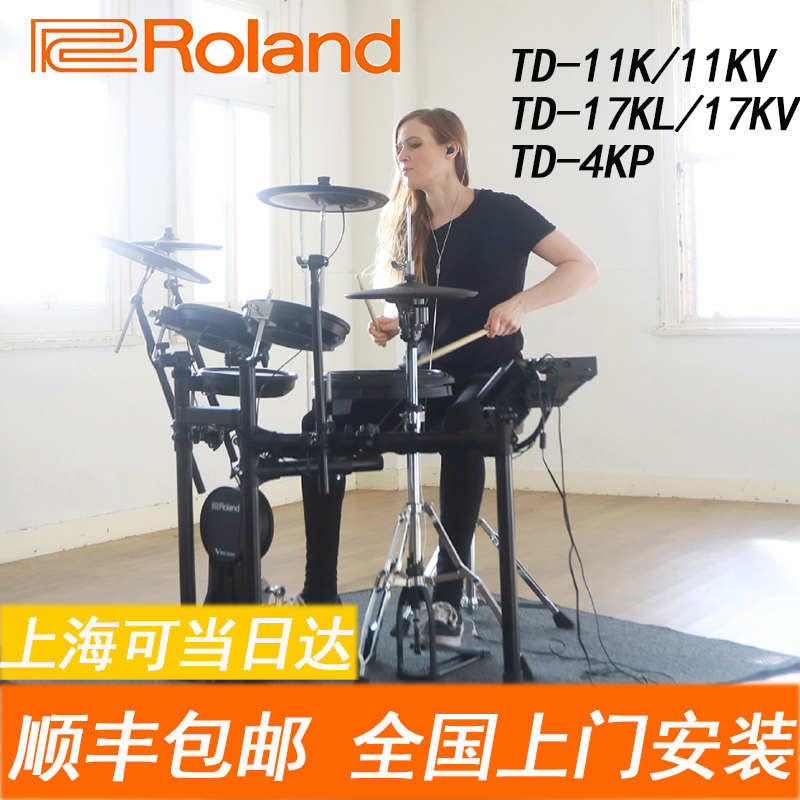 ROLAND罗兰电鼓TD17KV TD11K TD11KV TD17KVX TD25KV电子鼓架子鼓