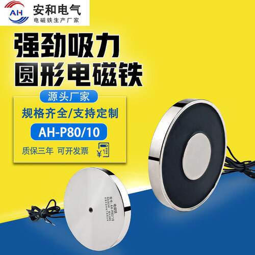 直流电磁铁小型工业起重电吸铁盘圆形P80/10吸力20KG电压24V12V