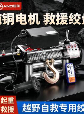 车载电动绞盘12v24v越野车家用救援绞车卷扬机钢丝绳汽车绞盘