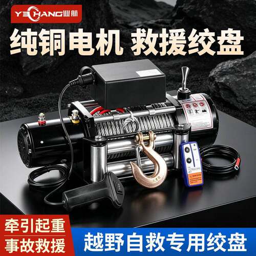 车载电动绞盘12v24v越野车家用救援绞车卷扬机钢丝绳汽车绞盘
