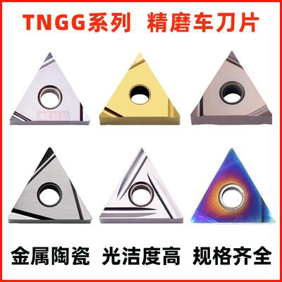 京瓷槽型三角形外圆精车数控车刀片TNGG160402R陶瓷刀粒160404R-S