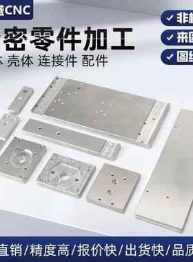 数控CNC铝合金精密加工不锈钢铜铁五金机械车铣床非标件定制定做