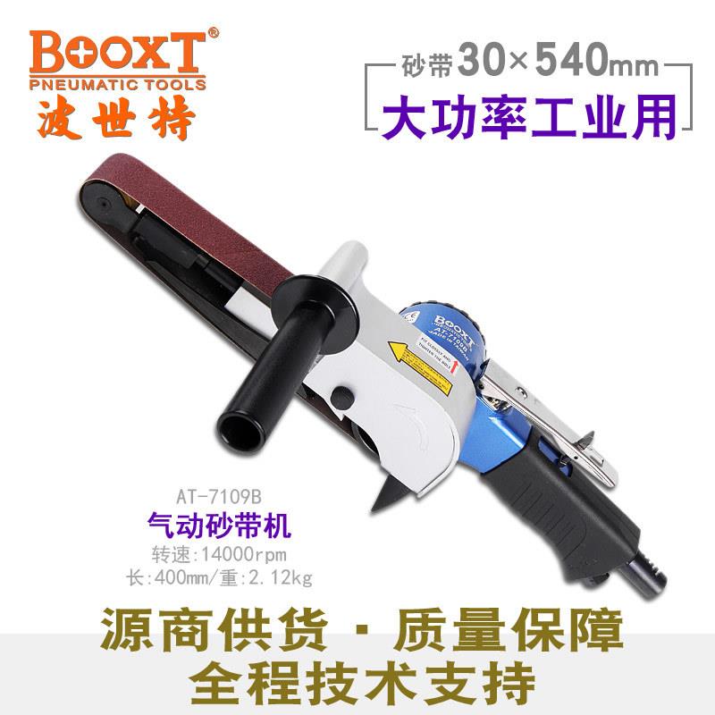台湾直供 AT-7109B打磨拉丝抛光30×540气动砂带机 强力耐用