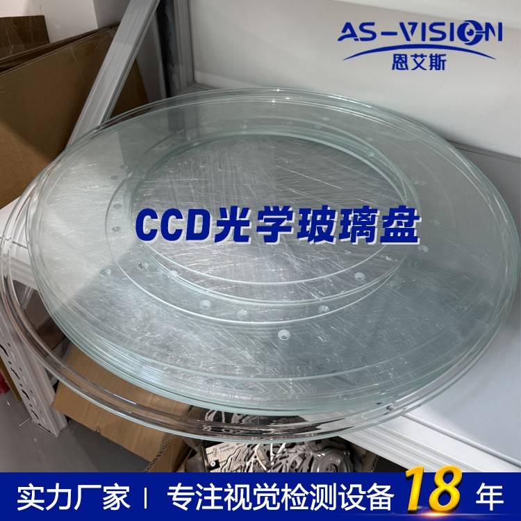 高透光学玻璃CCD影像筛钢化玻璃盘分选机检测厂家直销镜头