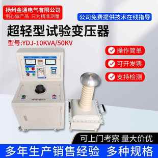 置交直流试验变压 100KV超轻型试验变压器工频耐压试验装 10KVA