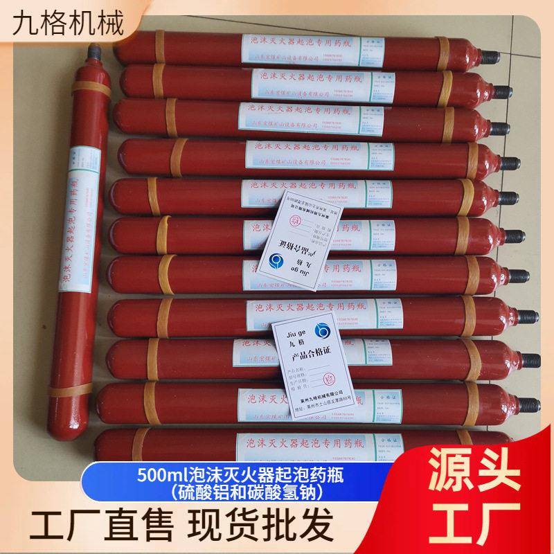 500ml泡沫灭火器起泡 九格定做硫酸铝和碳酸氢钠溶液专用