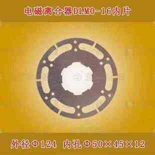 机床配件DLM0 C5116立车配件机 16电磁离合器摩擦片齐齐哈尔C5112