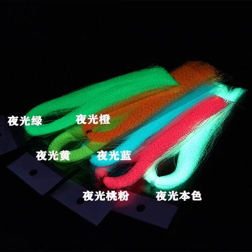 夜光彩色螺旋亮丝 路亚海钓串钩铁板钩绑制材料 夜钓飞蝇钩绑制