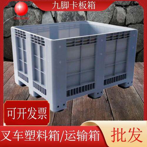 灰色封闭式塑料卡板箱九脚塑胶卡板箱超市仓库PP塑料周转箱