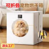 魔仔折叠宠物烘干箱全自动狗狗猫咪烘干机吹风吹水机家用洗澡