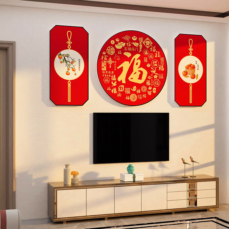 过除夕墙贴2025新年春节客厅电视机背景墙装饰品挂件窗花门贴布置