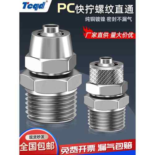气动接头气管快拧铜接头KLC/PC8mm-02直通4-M5/6-01/10-03/12-04