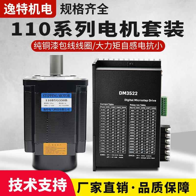 三相混合式步进电机110BYG350-16N套装DM3522驱动器闭环刹车220V