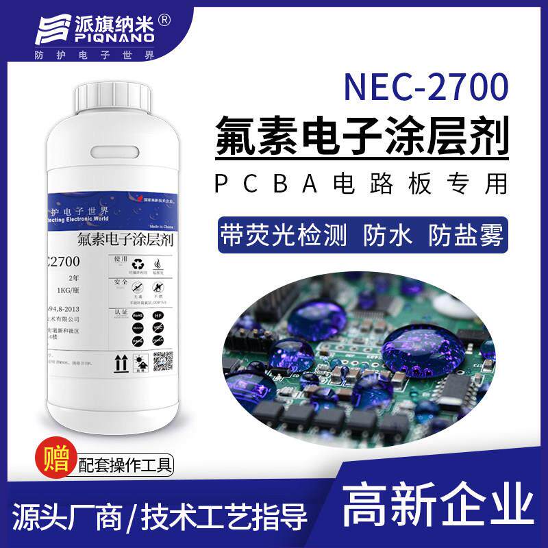 派旗纳米 带萤光电子涂层剂NEC2700电路板防水疏水防潮防盐雾氧化