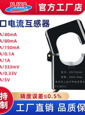 厂家直销OPCT35AL开口式电流互感器 400A/80mA 600A/0.1A 6000:1