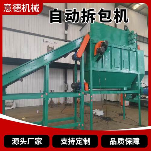 封闭无尘全自动小袋拆包机煤矿用吨袋拆包机自动卸料拆包机破袋机