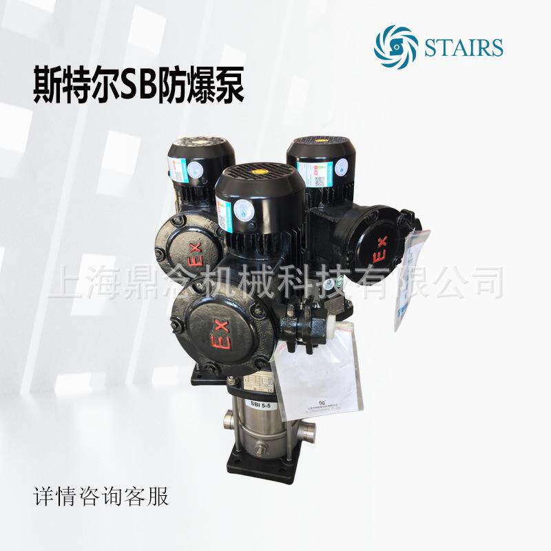 斯特尔立式多级泵SB/SBI/SBN90-4工业高压冲洗管道增压防爆增压泵
