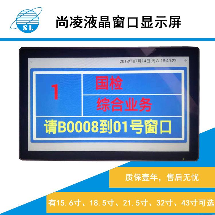 156寸/晶18.5寸/21.寸液.窗口显5示屏取号YSQ机叫号机取票机