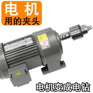 带钻卡头转头795转换配件 电机夹头小马达775转接头轴套连接杆改装