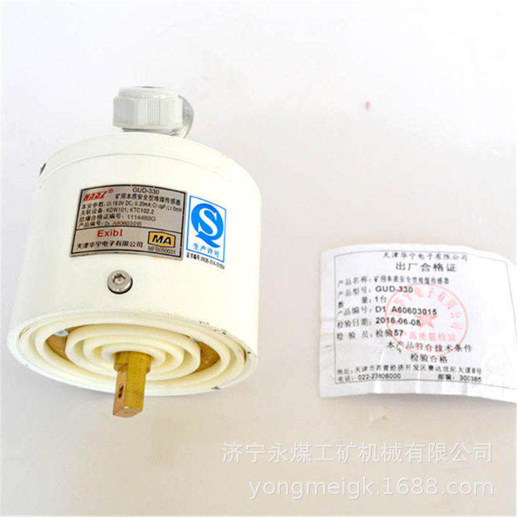 华宁GUD-330本质安全型堆煤传感器  皮带保护系统部件