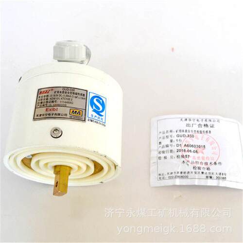 华宁GUD-330本质安全型堆煤传感器  皮带保护系统部件