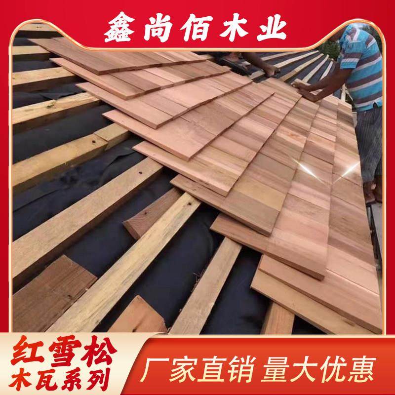 加拿大红雪松木瓦烧烤板香柏木无节防腐鱼鳞屋顶木瓦片