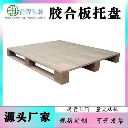 白城胶合板托盘复合板托盘叉车栈板出口免熏蒸托盘物流托盘