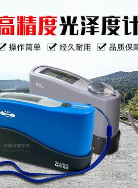 科仕佳光泽度仪MG6石材瓷砖测光仪油漆金属纸张三角度光泽度计