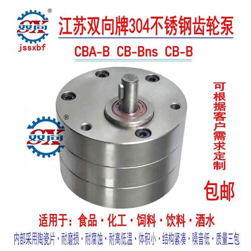 CB-BNS型陶瓷不锈钢齿轮泵7mm齿轮速电机直流速电机12V泵
