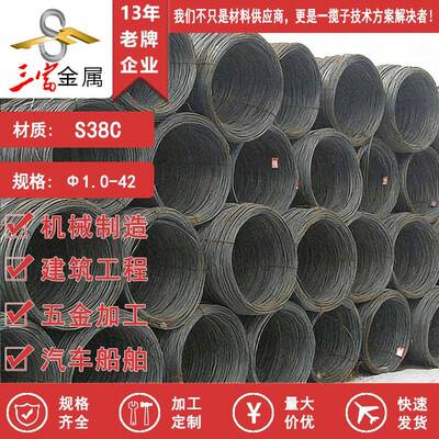 三富 供应精选优质宝钢盘圆线材S38C冷镦盘条 圆钢可球化退火处理