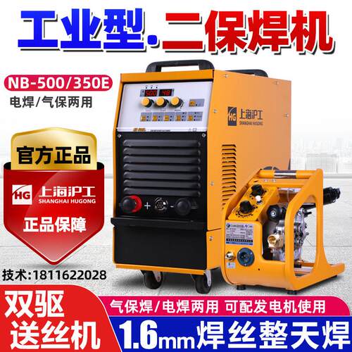 上海沪工二保焊接机工业级NB350E/500/630两件式380v气保焊两用电