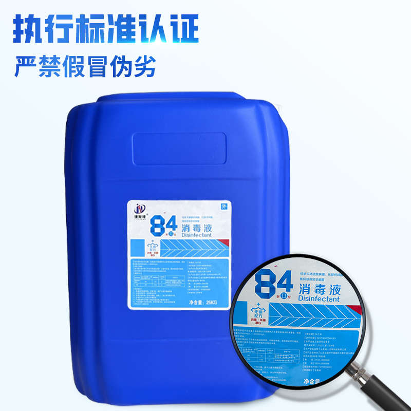 宾馆店斤大桶装酒专用洗衣50消毒液衣物漂白消毒水养殖84杀菌