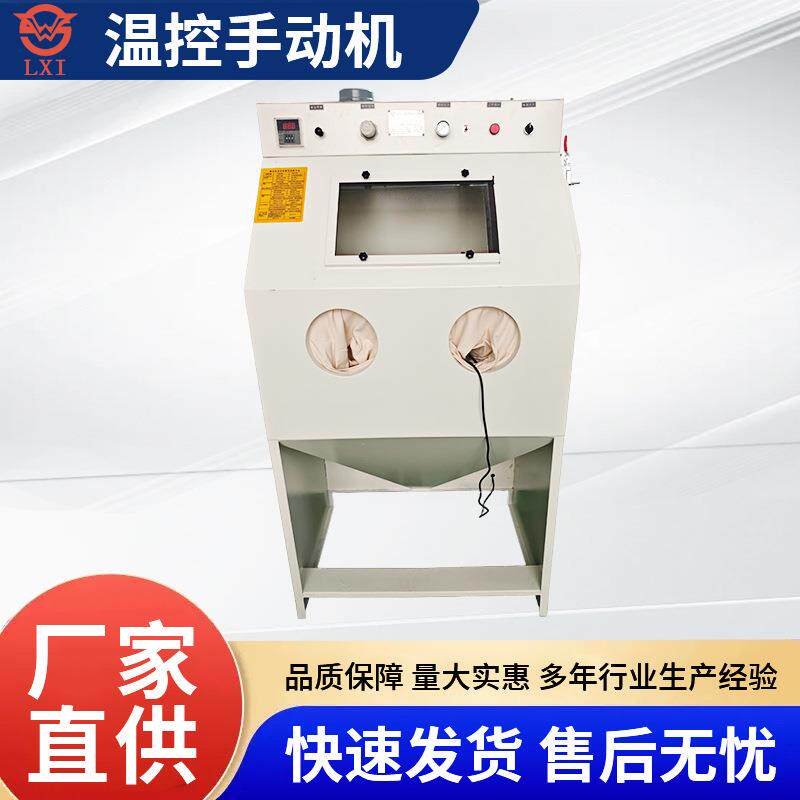 温控机抛光翻新打砂喷沙设备除锈喷沙机模具喷砂机全自动喷砂机