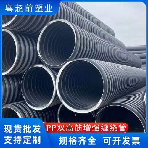 PP双高筋增强聚乙烯缠绕管排水排污管道现货SN8/SN10/SN12.5