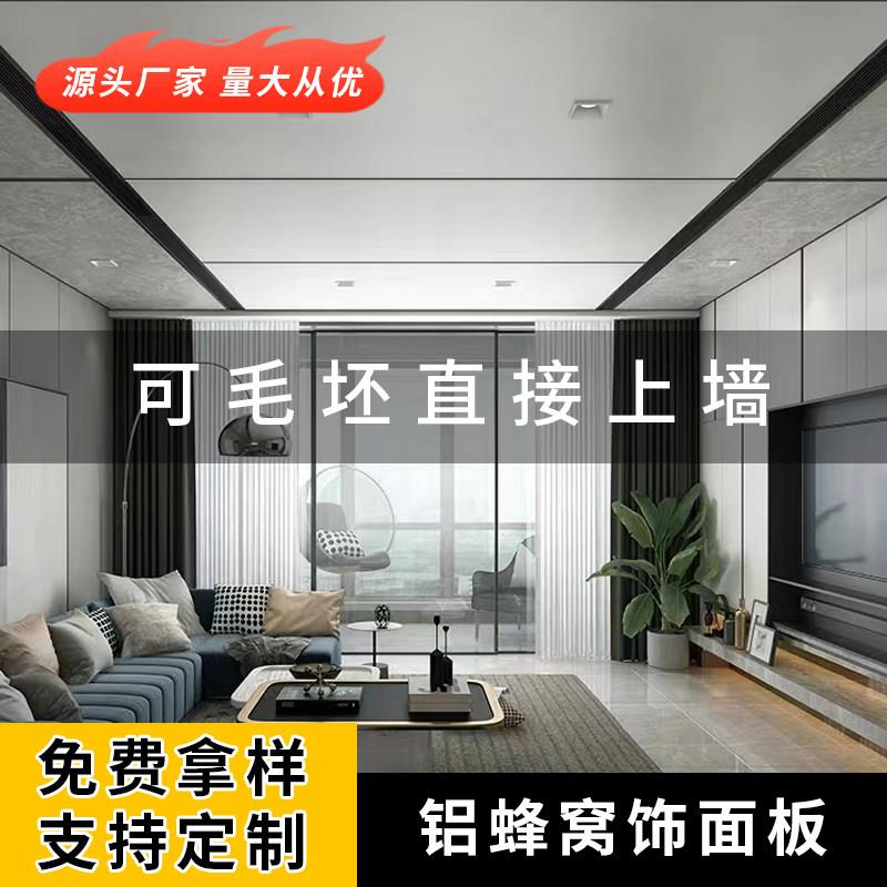 蜂窝铝板墙面装饰板铝蜂窝大板悬吊式天花板护墙板铝塑板铝合金悬