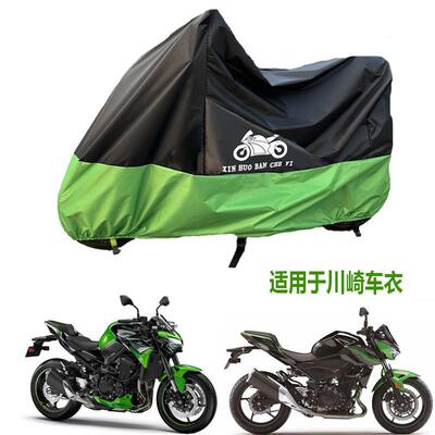 适用川崎Z400车罩Z900机车车罩z650RS防雨防晒Z250H2防雨水1000