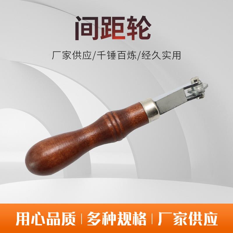 DIY皮艺手工工具间距轮美式皮革打孔轮划线轮描点距间距规